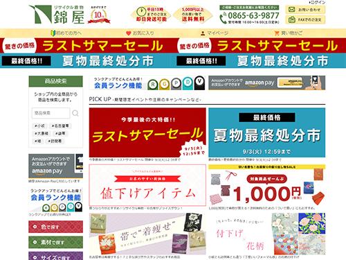 「リサイクル着物 錦屋」のトップページ